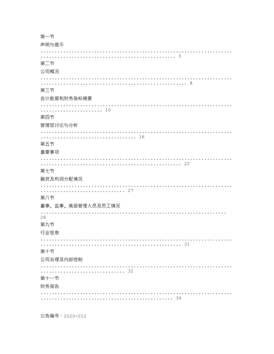 838028_2019_普阳深冷_2019年度报告_2020-04-22.txt_第2页