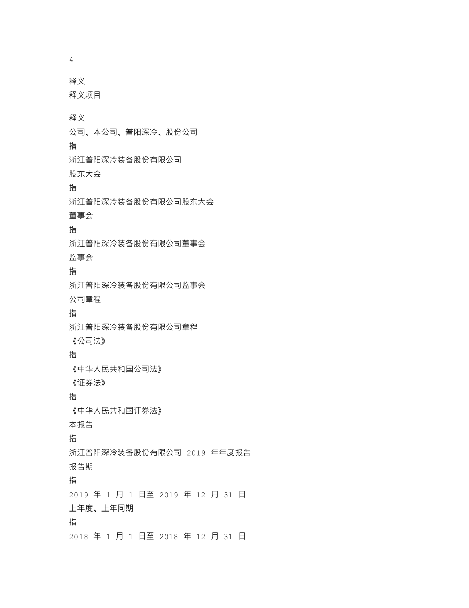 838028_2019_普阳深冷_2019年度报告_2020-04-22.txt_第3页