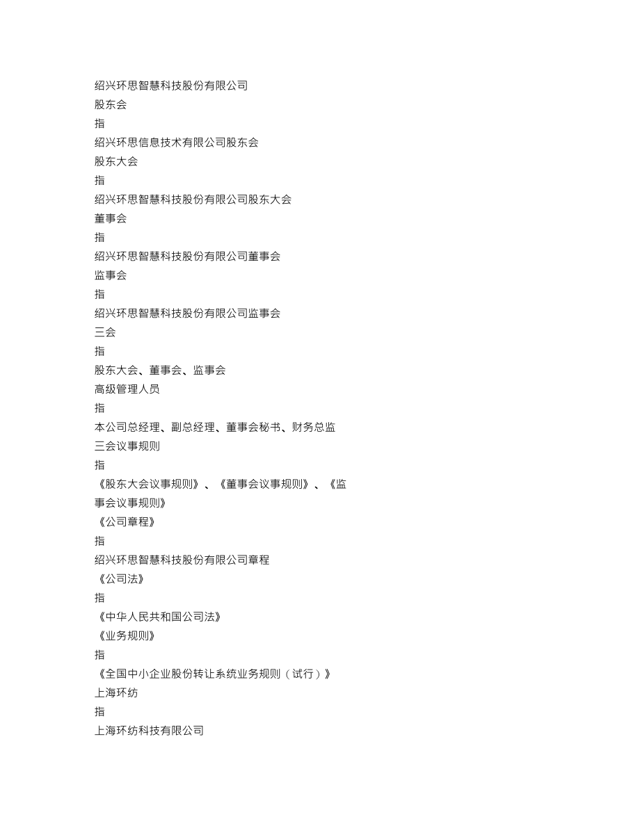 870435_2017_智慧环思_2017年年度报告_2018-04-24.txt_第3页