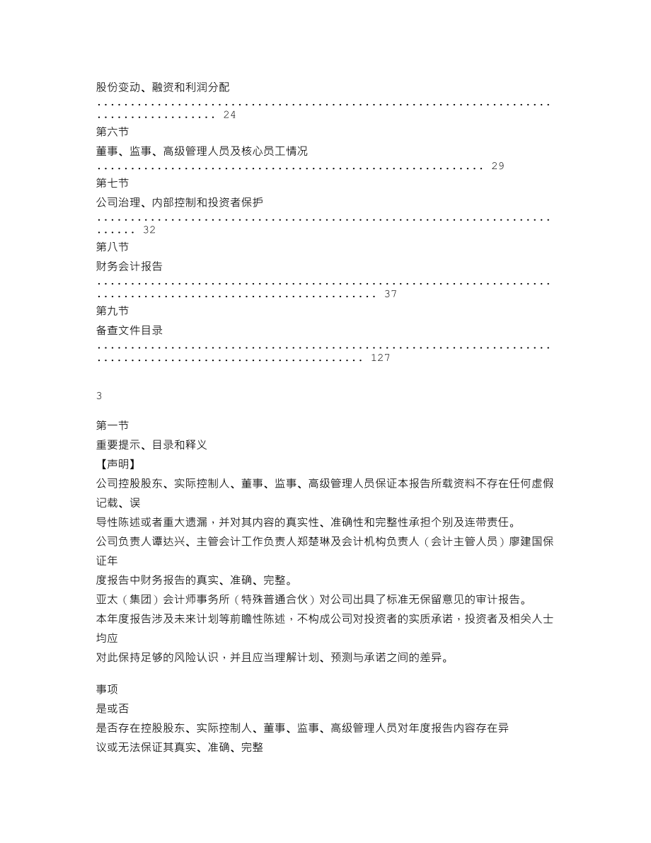 838337_2022_高端精密_2022年年度报告_2023-04-20.txt_第2页