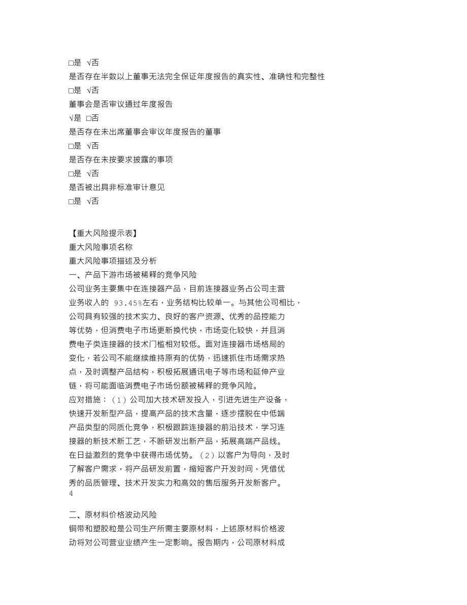 838337_2022_高端精密_2022年年度报告_2023-04-20.txt_第3页