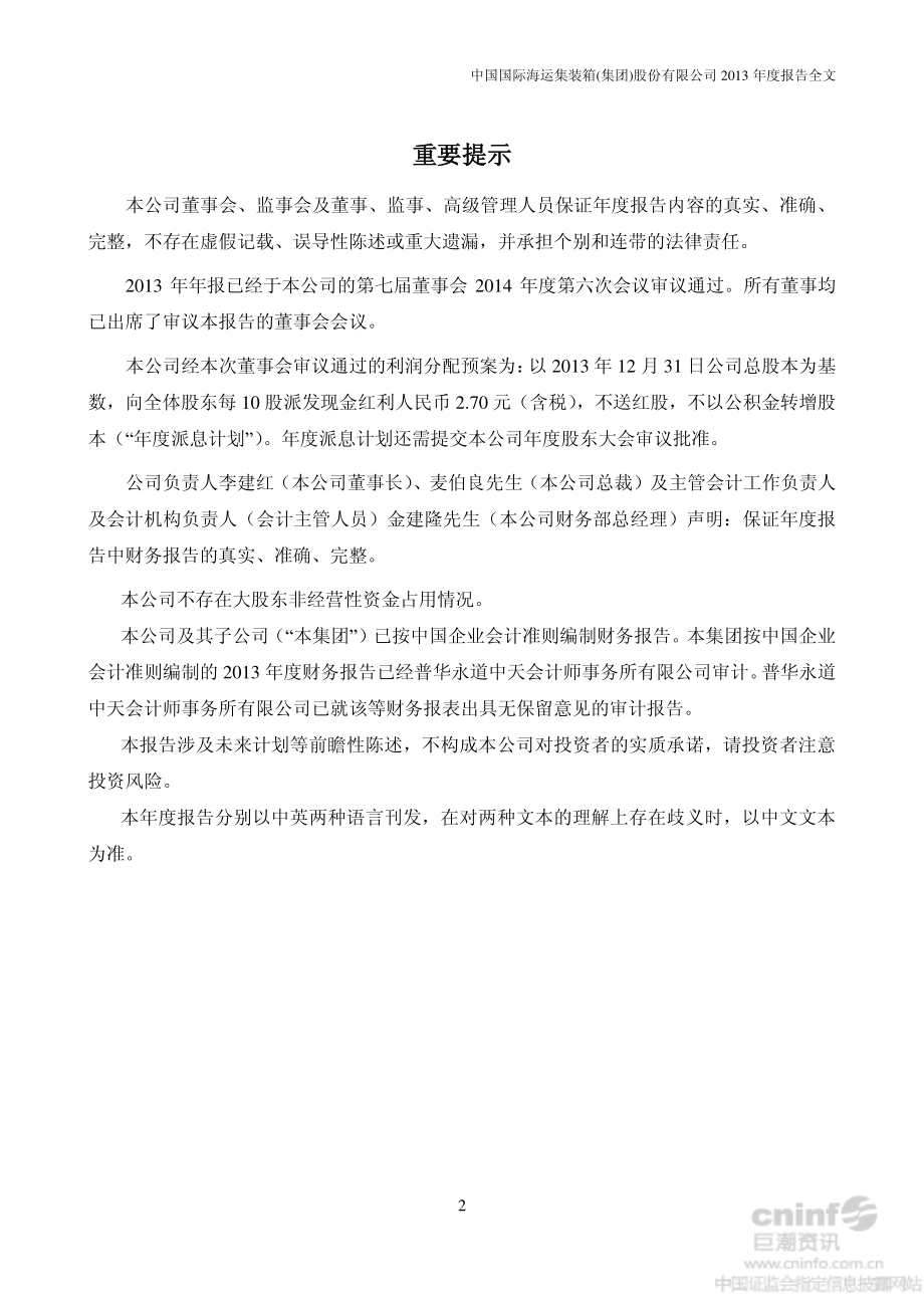 000039_2013_中集集团_2013年年度报告_2014-03-25.pdf_第2页