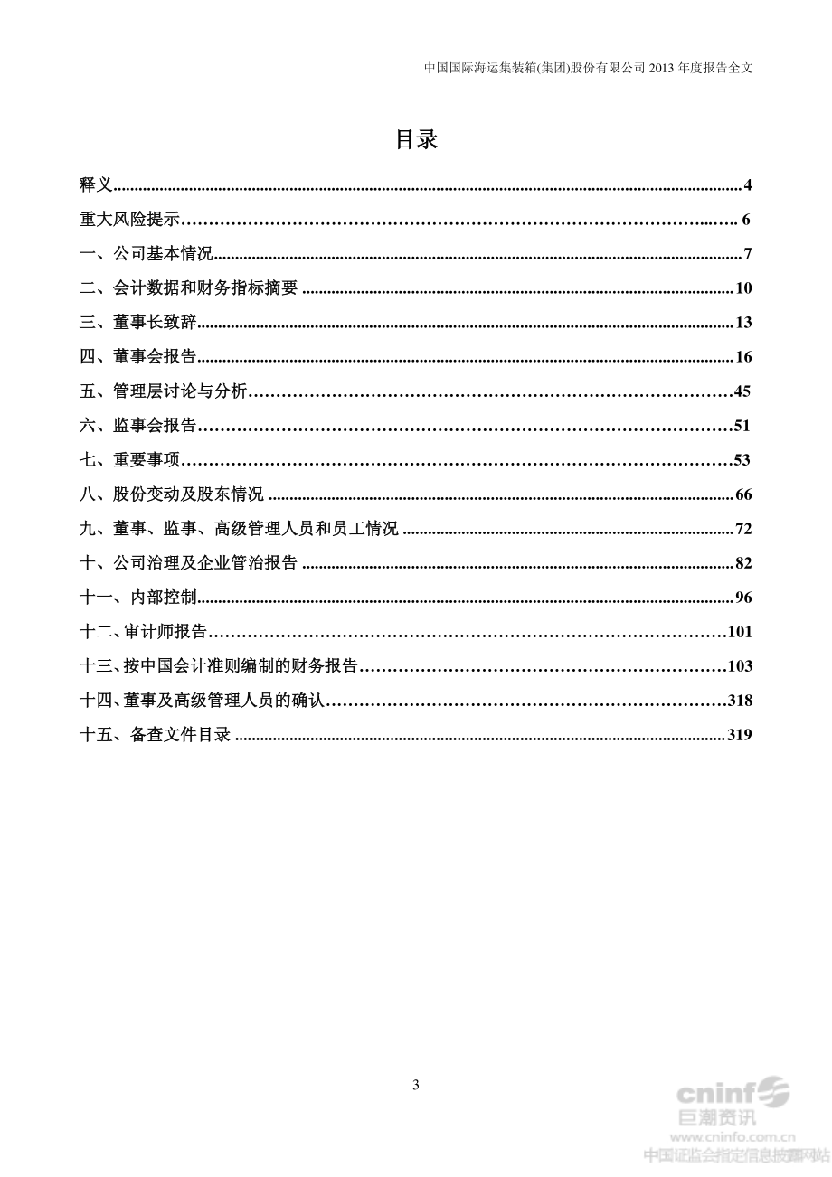 000039_2013_中集集团_2013年年度报告_2014-03-25.pdf_第3页