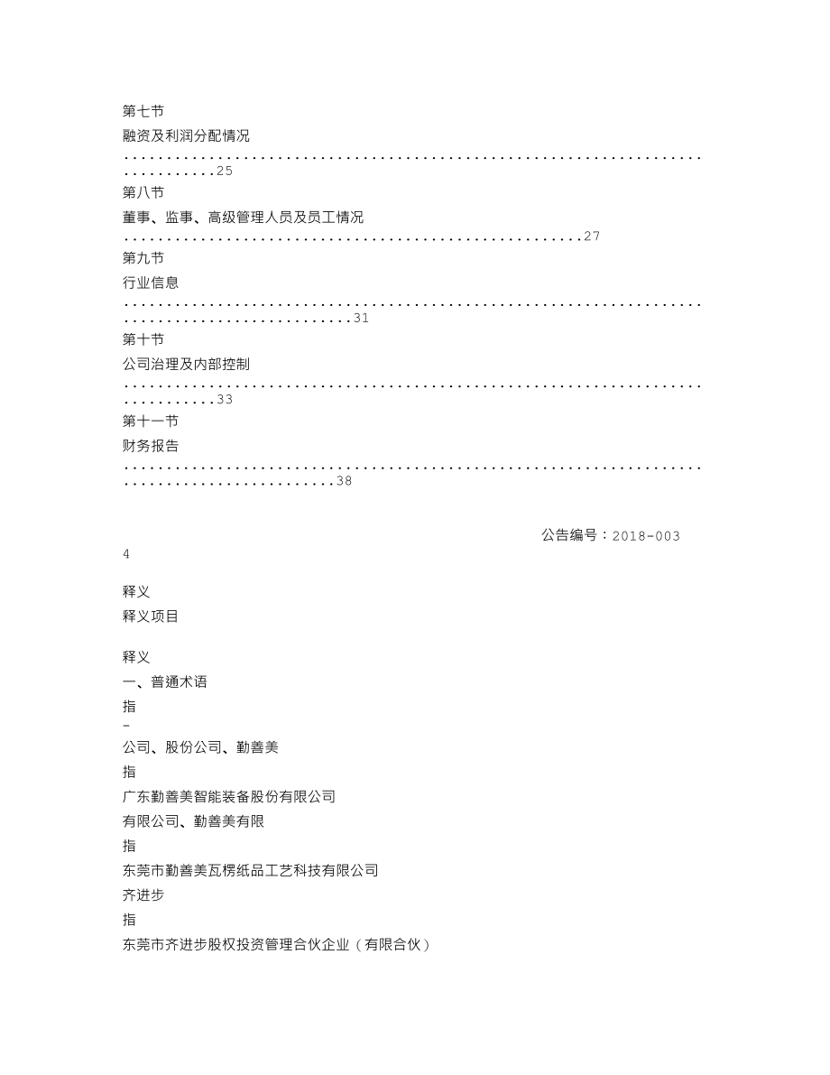 870394_2017_勤善美_2017年年度报告_2018-04-08.txt_第3页