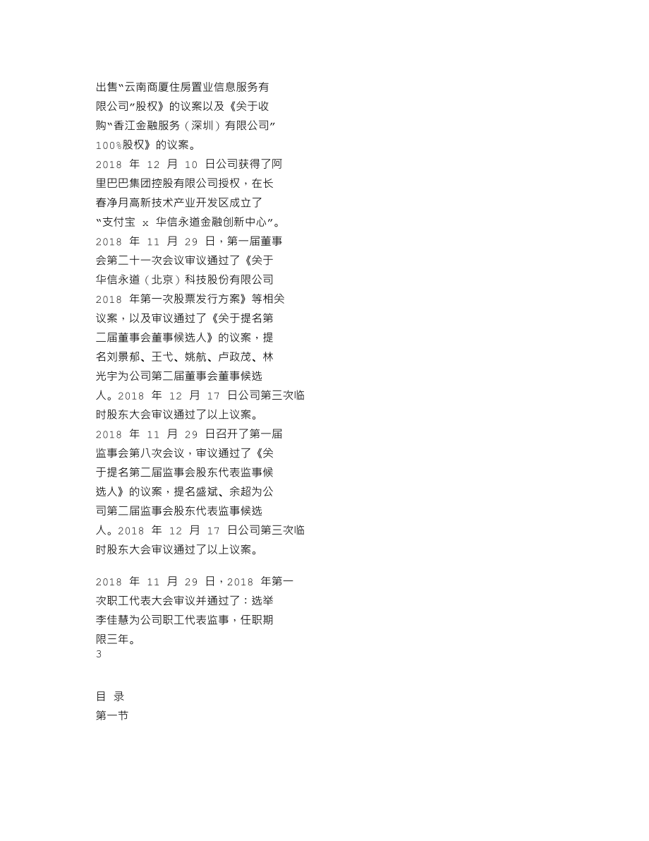 837592_2018_华信永道_2018年年度报告_2019-04-17.txt_第2页