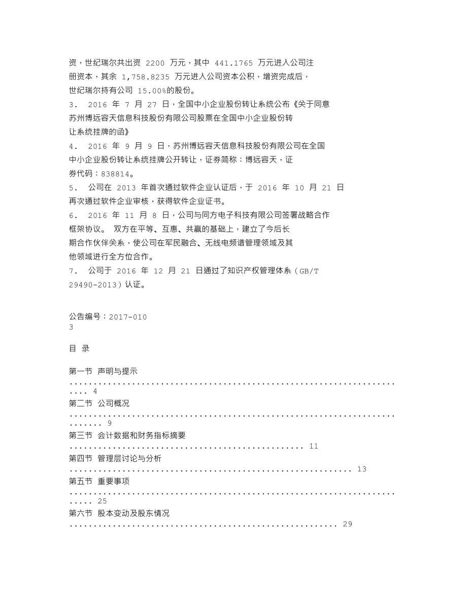 838814_2016_博远容天_2016年年度报告_2017-04-19.txt_第2页