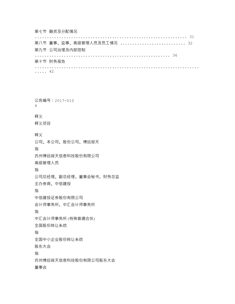 838814_2016_博远容天_2016年年度报告_2017-04-19.txt_第3页