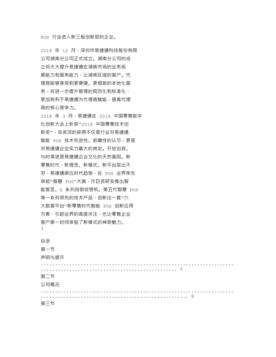 870259_2018_易捷通_2018年年度报告_2019-04-25.txt_第2页