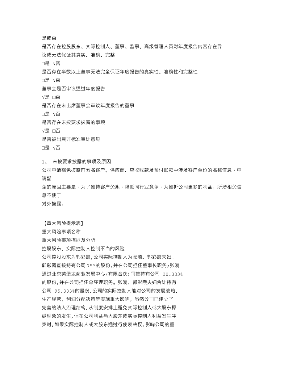 838491_2022_英堡龙_2022年年度报告_2023-04-26.txt_第3页