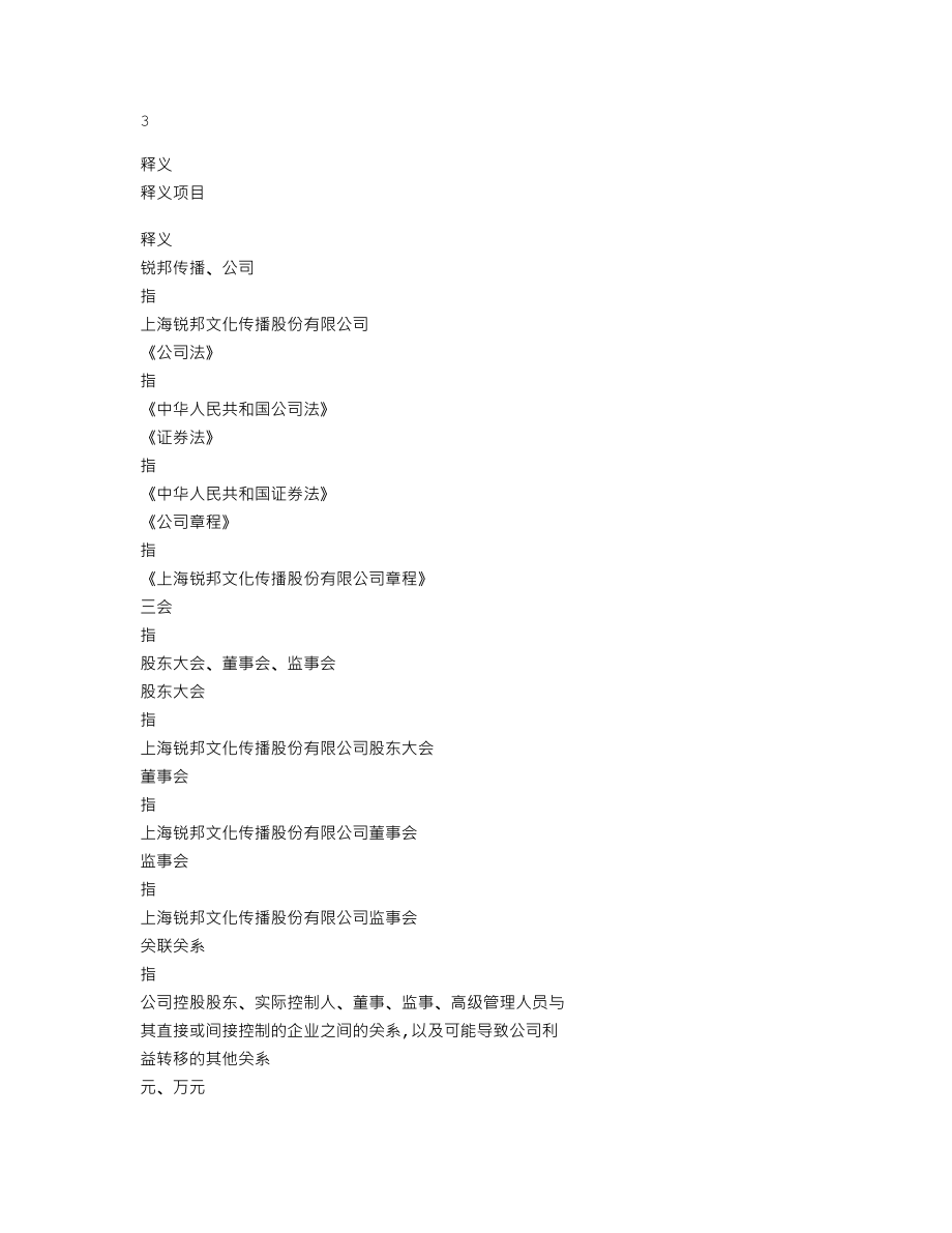 837580_2017_锐邦传播_2017年年度报告_2018-04-24.txt_第3页