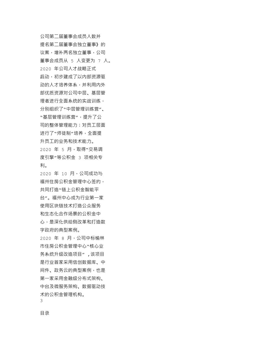 837592_2020_华信永道_2020年年度报告_2022-06-13.txt_第2页