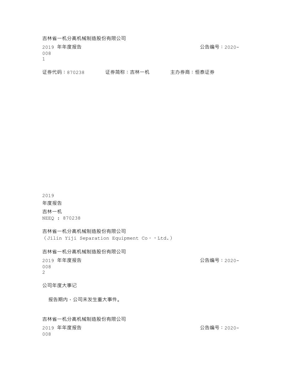 870238_2019_吉林一机_2019年年度报告_2020-04-29.txt_第1页