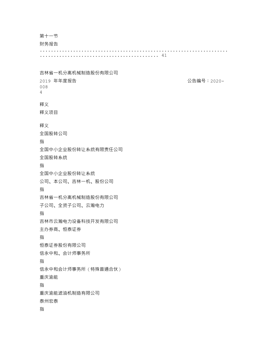 870238_2019_吉林一机_2019年年度报告_2020-04-29.txt_第3页