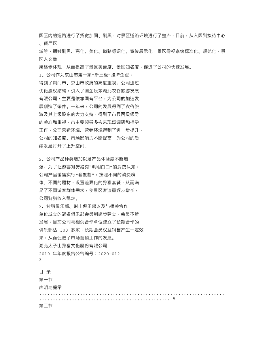 870746_2019_狩猎股份_2019年年度报告_2020-06-21.txt_第2页