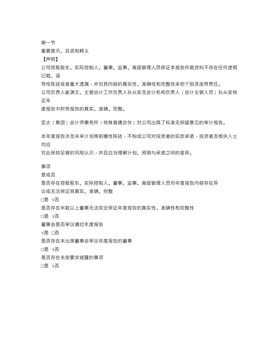 837443_2021_蓝天集团_2021年年度报告_2022-04-27.txt_第3页