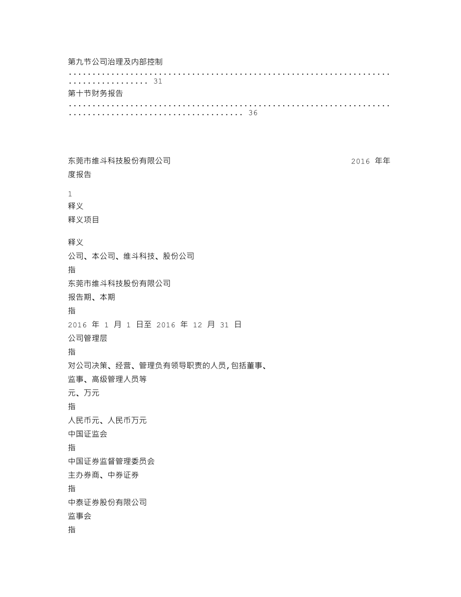 838562_2016_维斗科技_2016年年度报告_2017-05-15.txt_第3页