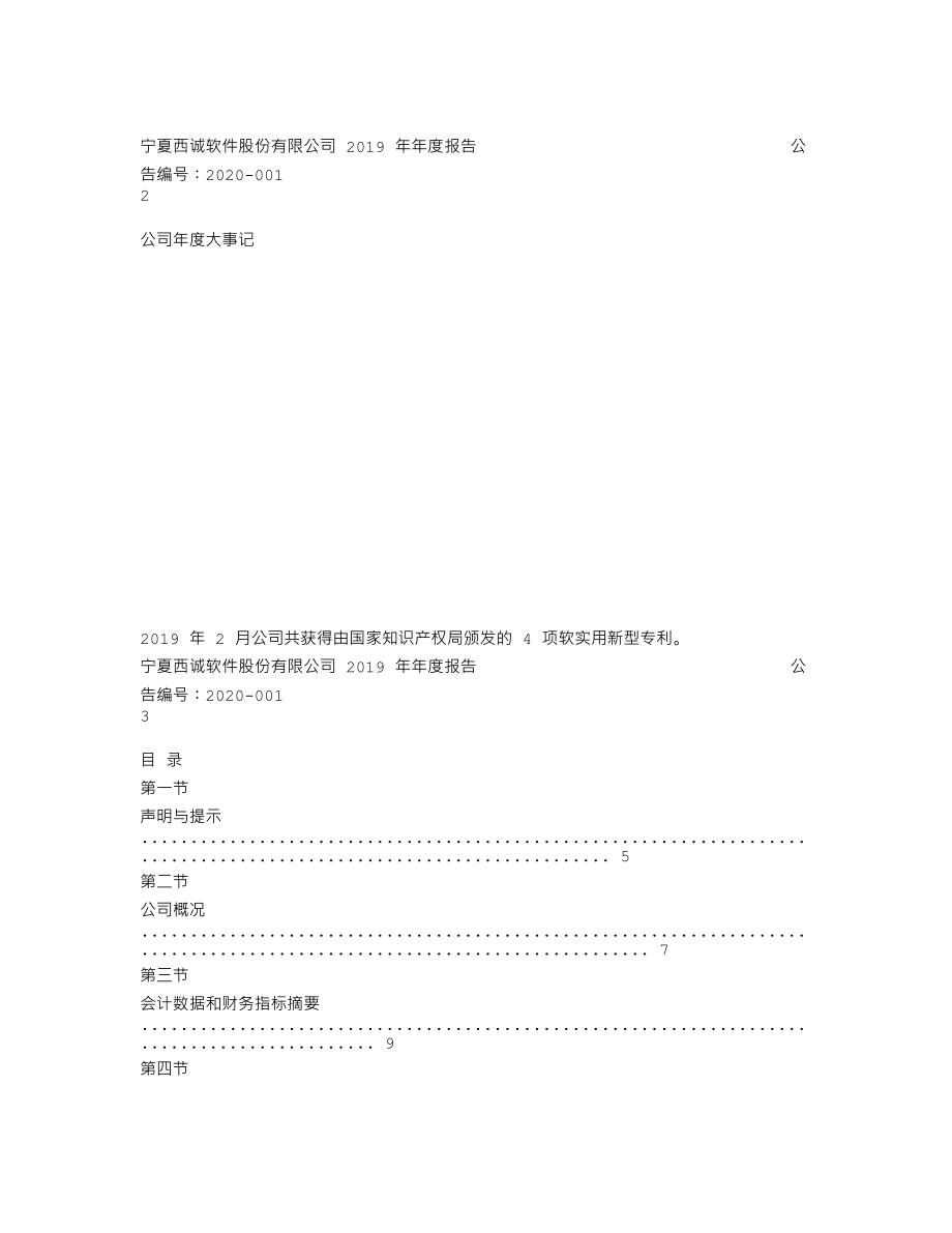 870411_2019_ST西诚_2019年年度报告_2020-04-27.txt_第2页