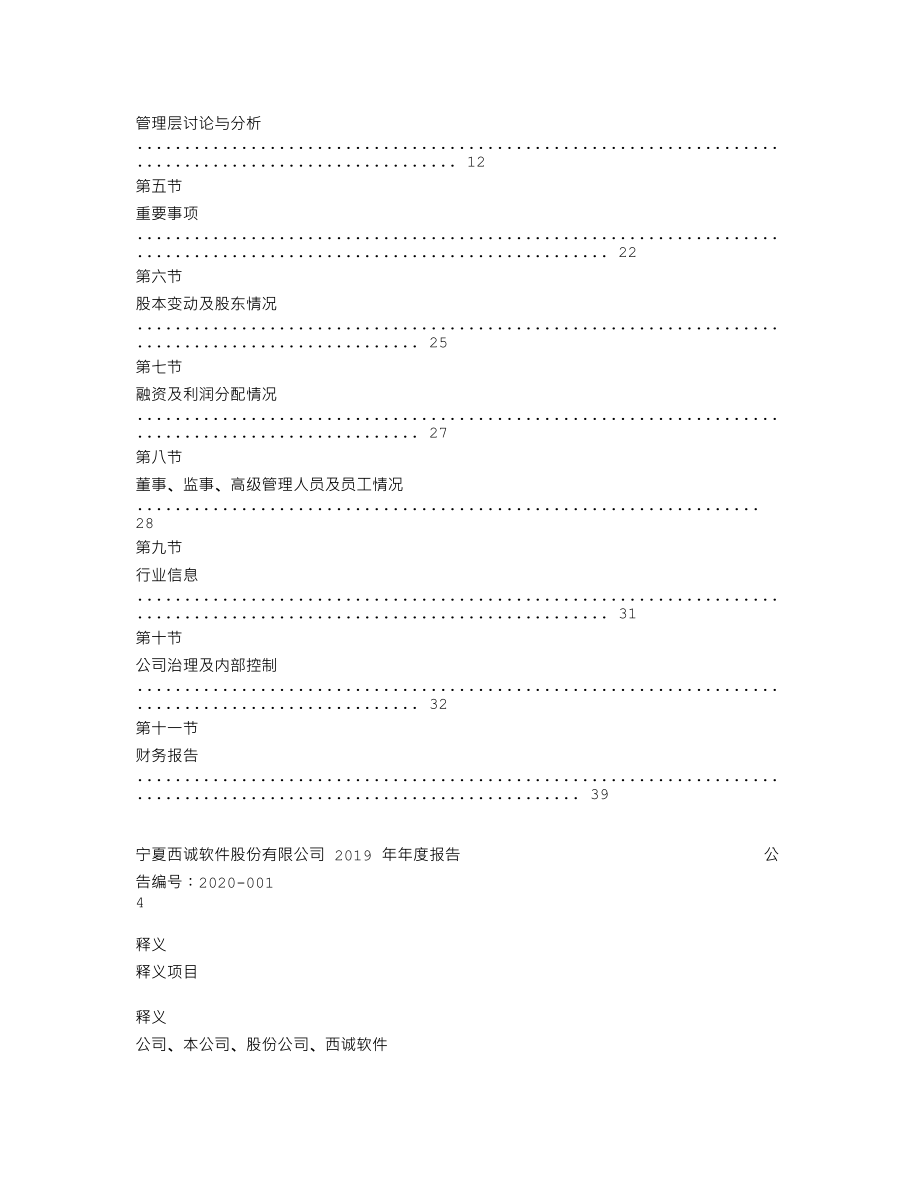 870411_2019_ST西诚_2019年年度报告_2020-04-27.txt_第3页