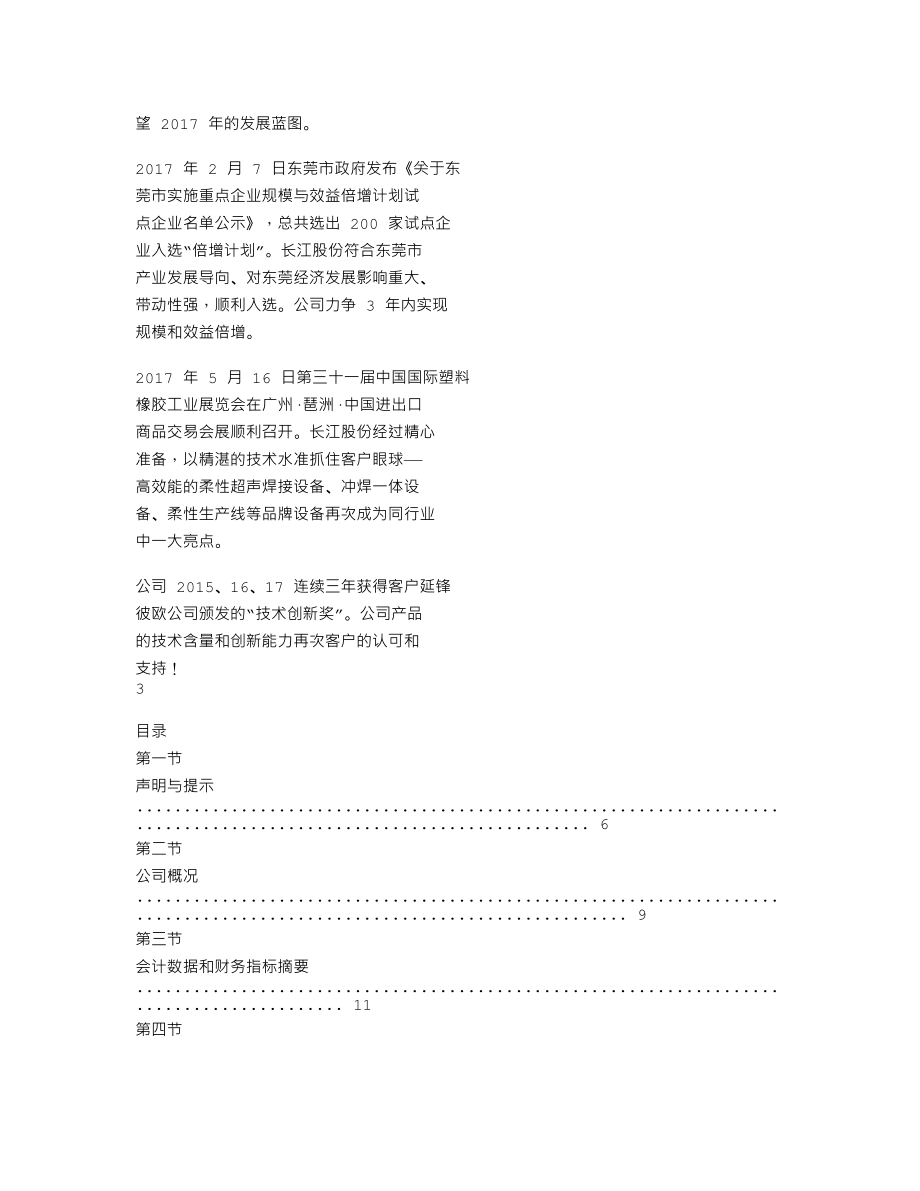 870425_2017_长江股份_2017年年度报告_2018-04-25.txt_第2页