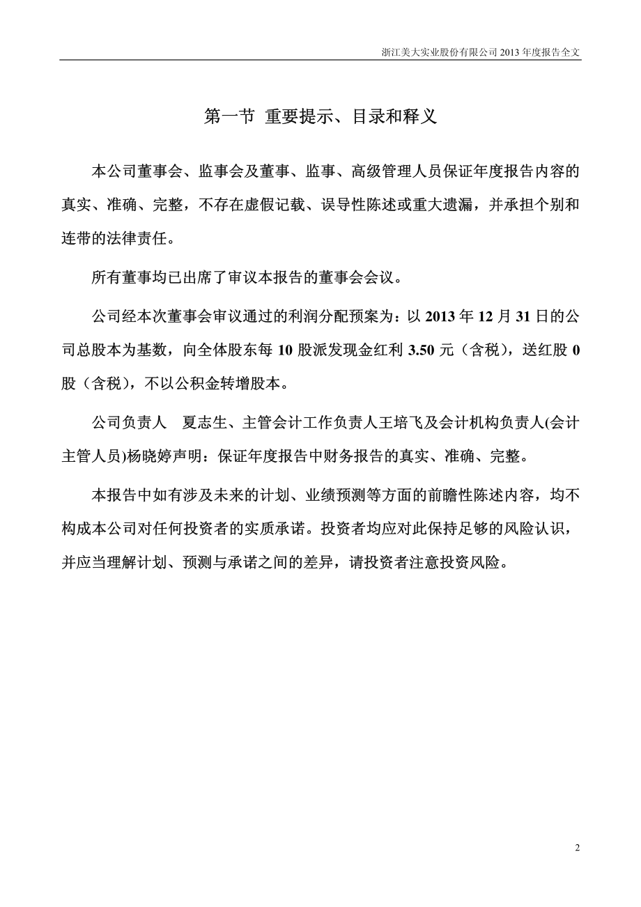 002677_2013_浙江美大_2013年年度报告_2014-03-27.pdf_第2页