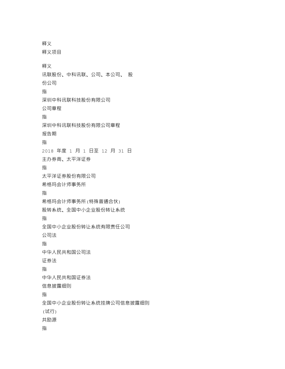 838870_2018_讯联股份_2018年年度报告_2019-05-23.txt_第3页