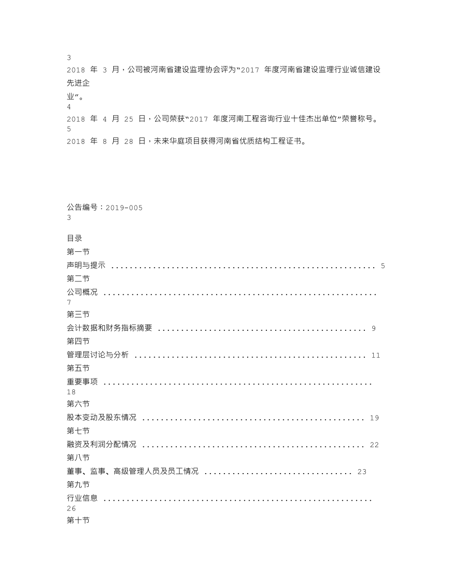 839514_2018_宏业建设_2018年年度报告_2019-04-28.txt_第2页