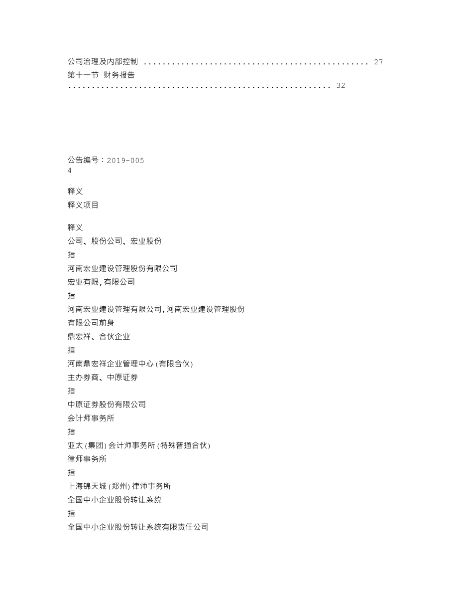 839514_2018_宏业建设_2018年年度报告_2019-04-28.txt_第3页