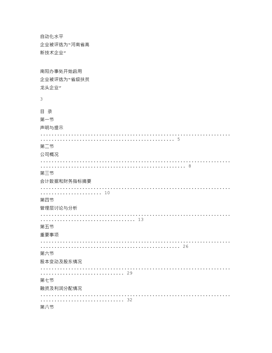 870227_2019_民兴生物_2019年年度报告_2020-04-28.txt_第2页