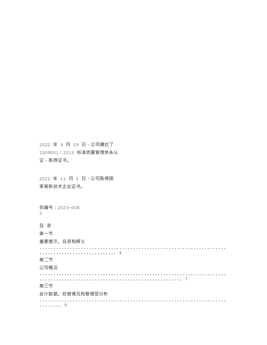 839421_2022_金互通_2022年年度报告_2023-04-24.txt_第2页