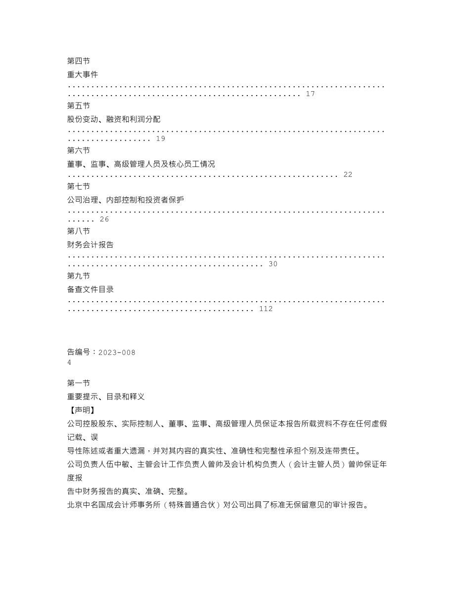 839421_2022_金互通_2022年年度报告_2023-04-24.txt_第3页