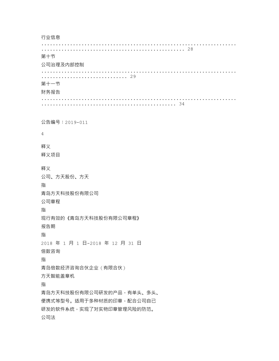 870719_2018_方天股份_2018年年度报告_2019-04-10.txt_第3页