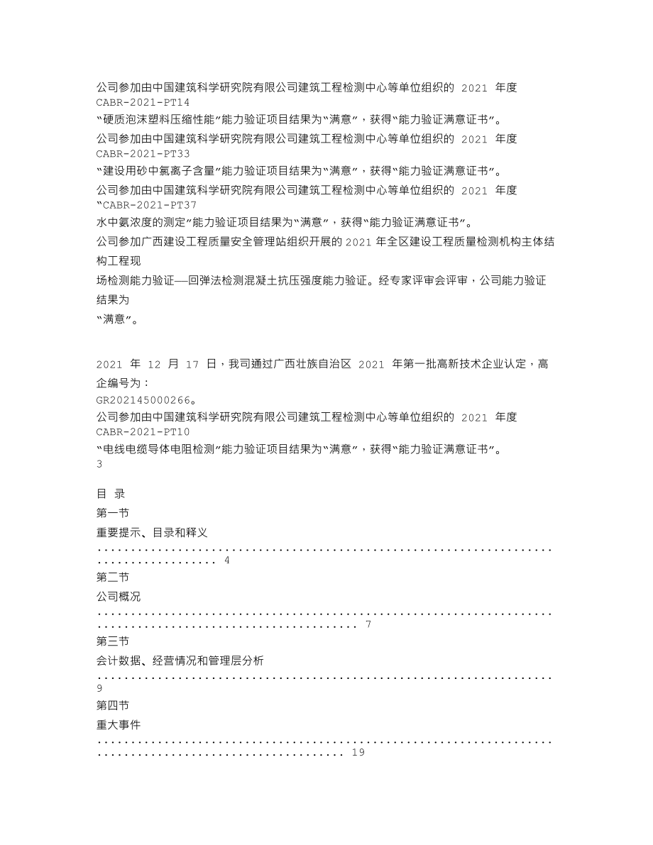 870422_2021_品新检测_2021年年度报告_2022-04-25.txt_第2页