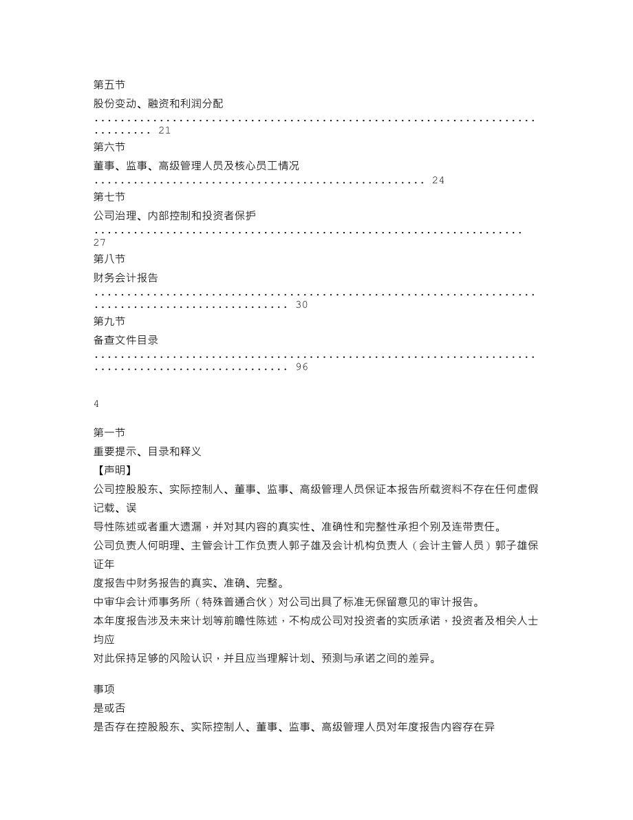 870422_2021_品新检测_2021年年度报告_2022-04-25.txt_第3页