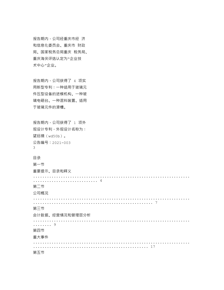 838629_2020_梦赛力士_2020年年度报告_2021-04-27.txt_第2页