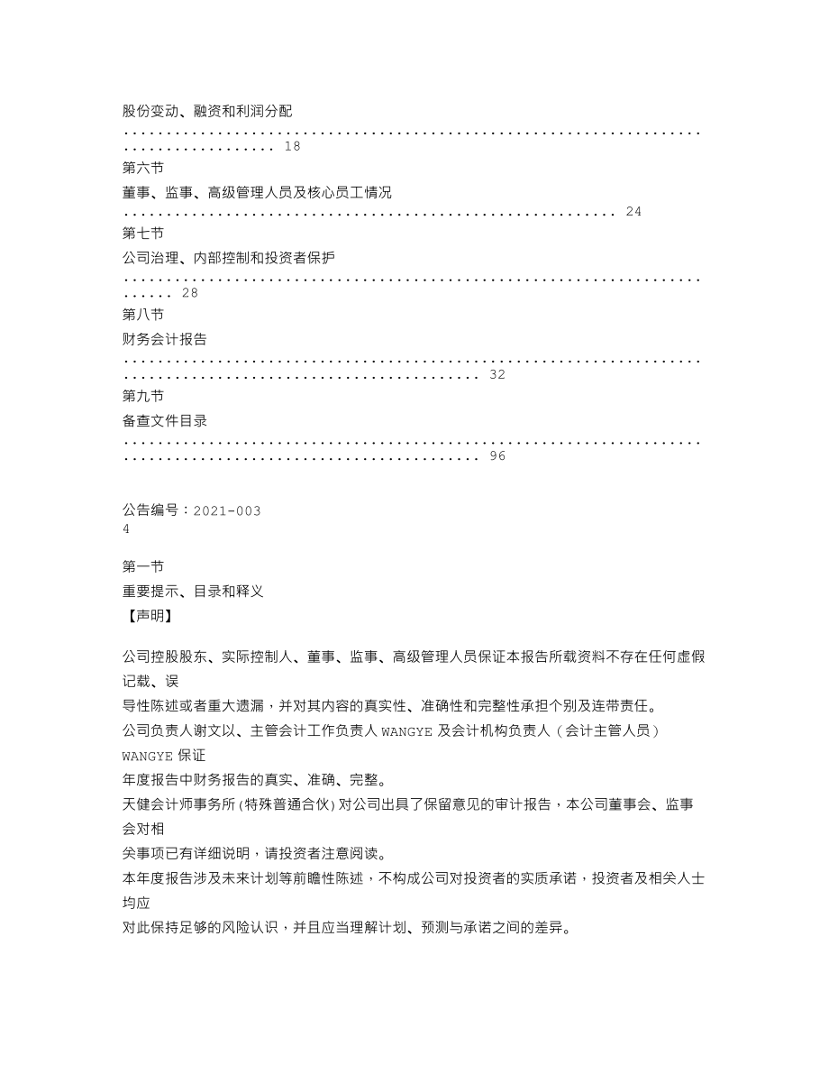 838629_2020_梦赛力士_2020年年度报告_2021-04-27.txt_第3页