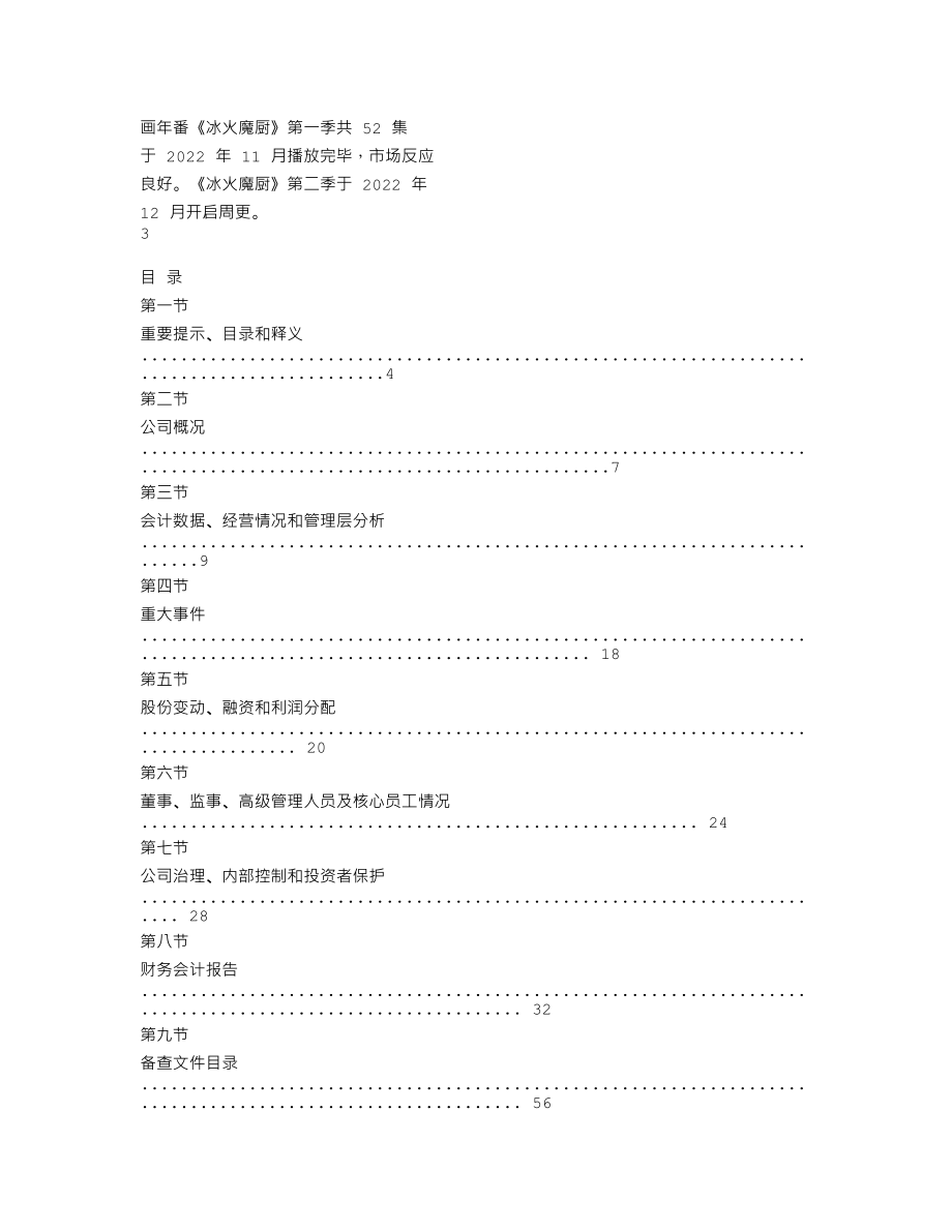 837073_2022_喜悦娱乐_2022年年度报告_2023-06-08.txt_第2页