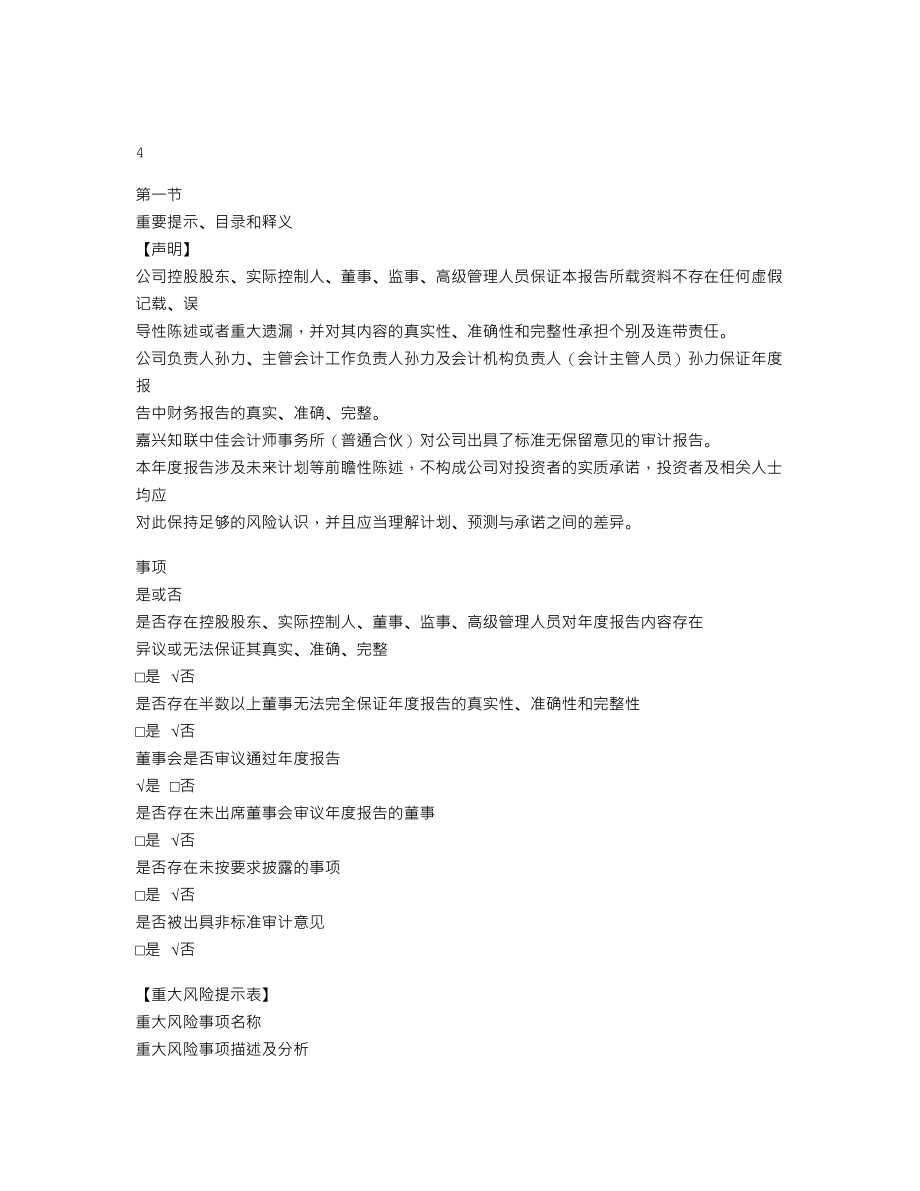 837073_2022_喜悦娱乐_2022年年度报告_2023-06-08.txt_第3页