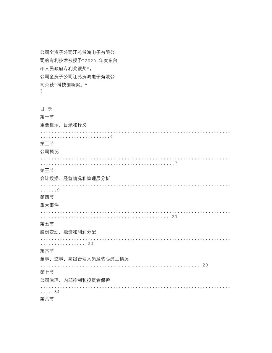 837506_2020_贺鸿电子_2020年年度报告_2022-03-30.txt_第2页