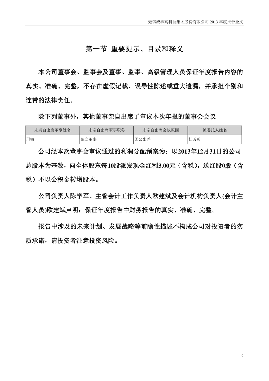 000581_2013_威孚高科_2013年年度报告_2014-04-14.pdf_第2页