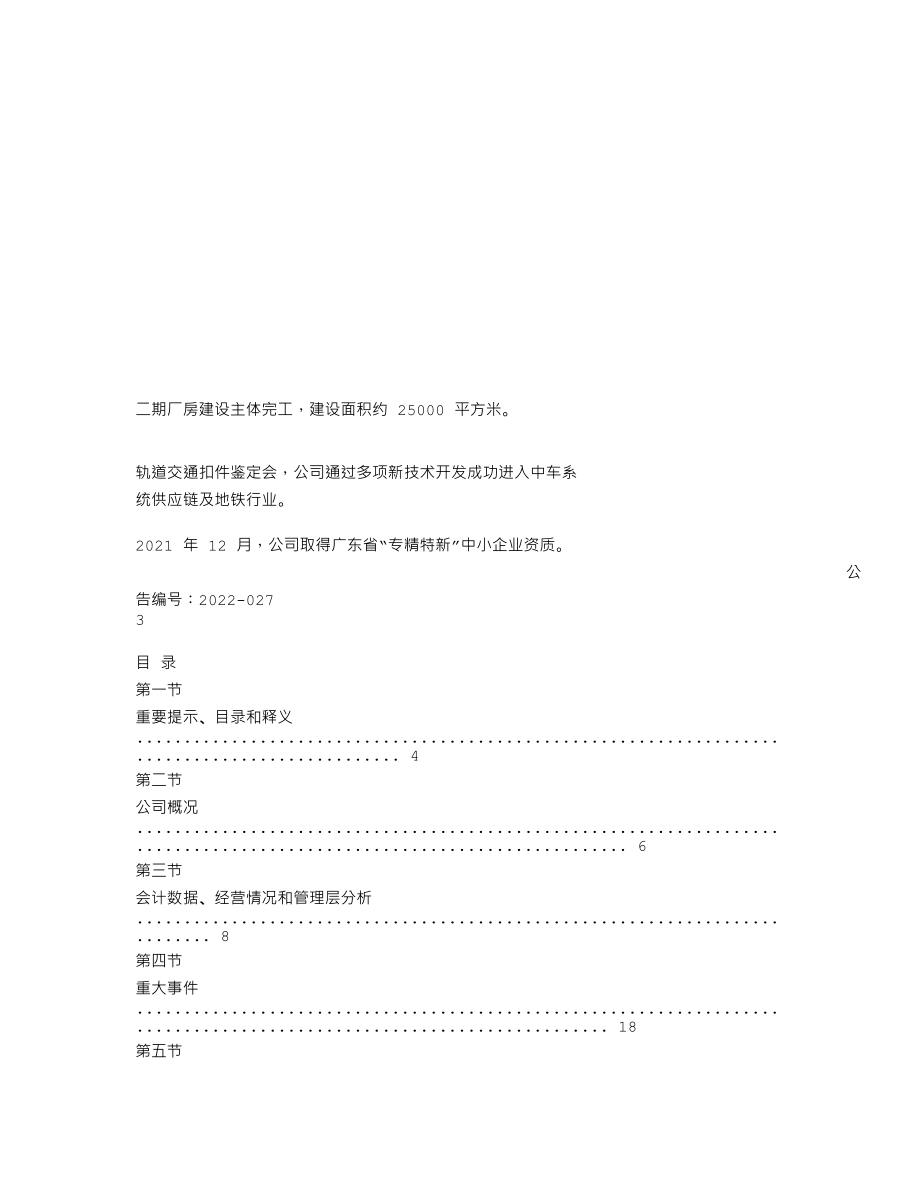 838807_2021_信力科技_2021年年度报告_2022-04-27.txt_第2页