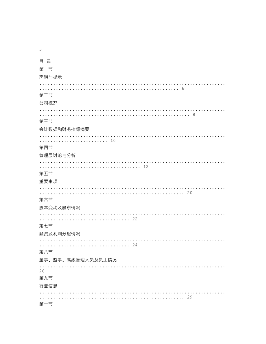 837655_2017_森日材料_2017年年度报告_2018-04-11.txt_第2页