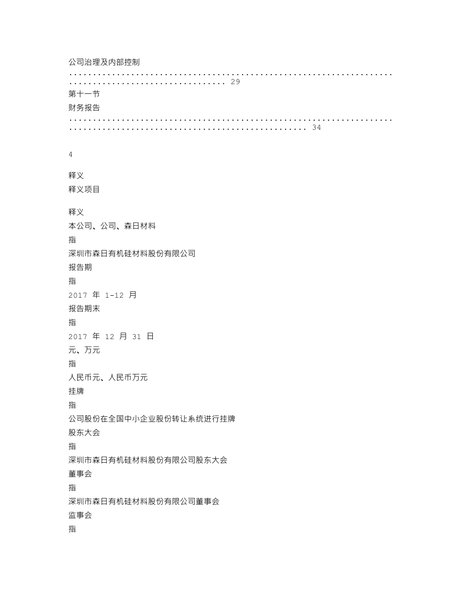 837655_2017_森日材料_2017年年度报告_2018-04-11.txt_第3页