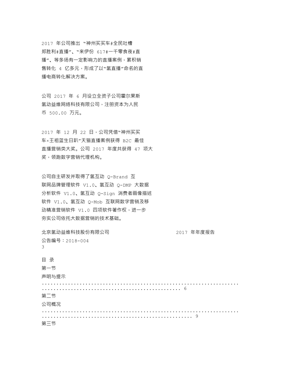 870207_2017_氢动益维_2017年年度报告_2018-04-19.txt_第2页