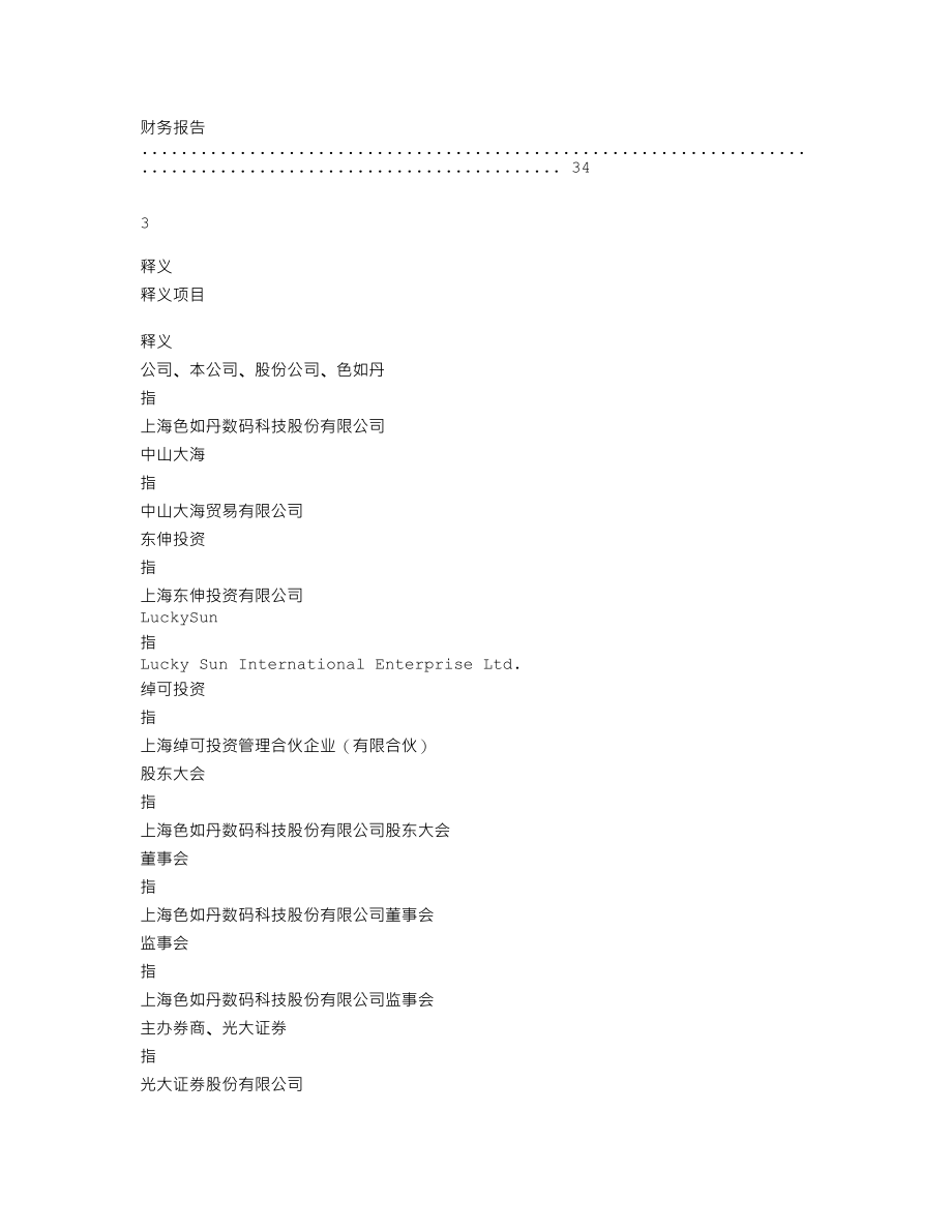 839405_2019_色如丹_2019年年度报告_2020-05-17.txt_第3页