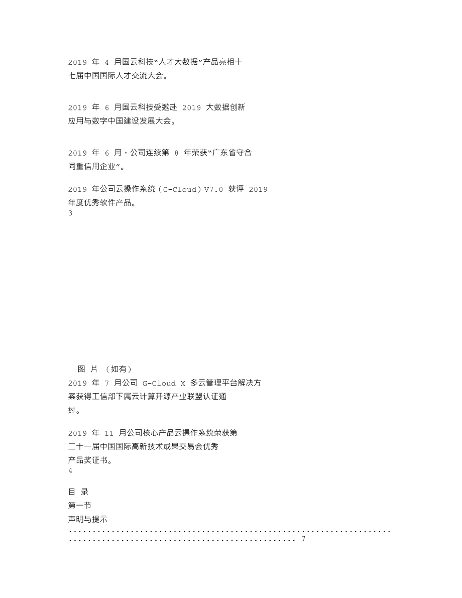 871198_2019_国云科技_2019年年度报告_2020-04-27.txt_第2页