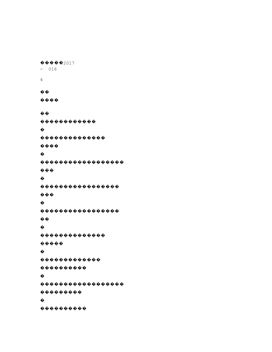 837551_2016_润明智能_2016年年度报告_2017-04-24.txt_第3页