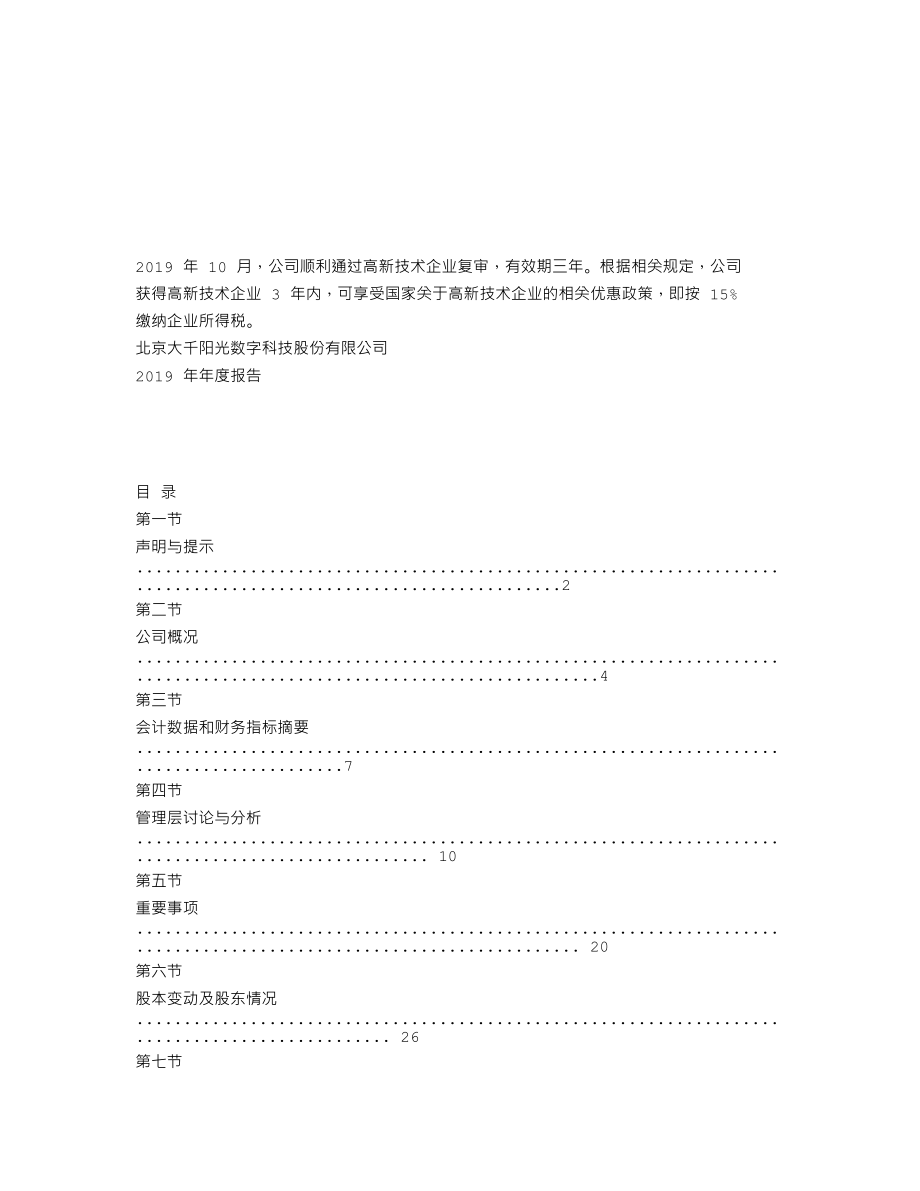 839246_2019_大千阳光_2019年年度报告_2020-04-19.txt_第2页