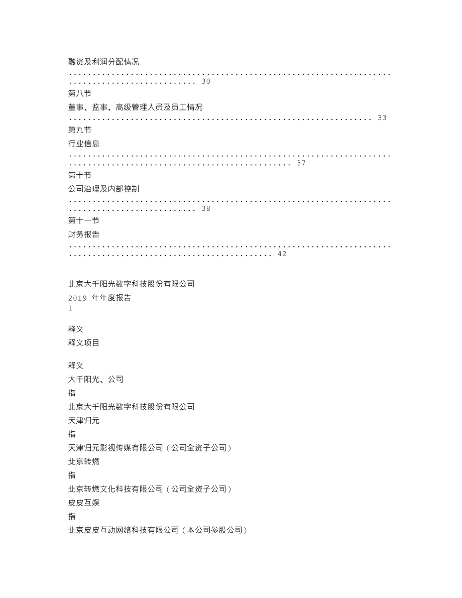 839246_2019_大千阳光_2019年年度报告_2020-04-19.txt_第3页