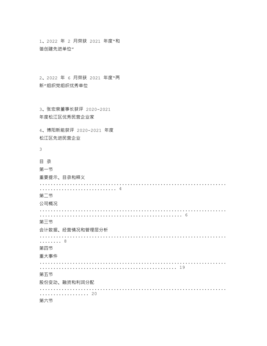 870107_2022_博阳新能_2022年年度报告_2023-04-27.txt_第2页