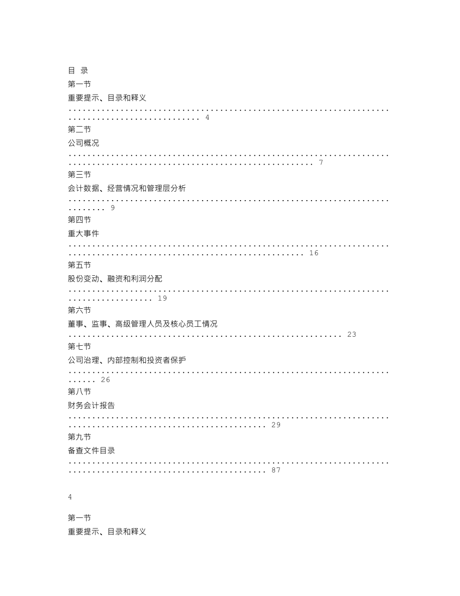 870058_2021_科宇股份_2021年年度报告_2022-04-21.txt_第2页